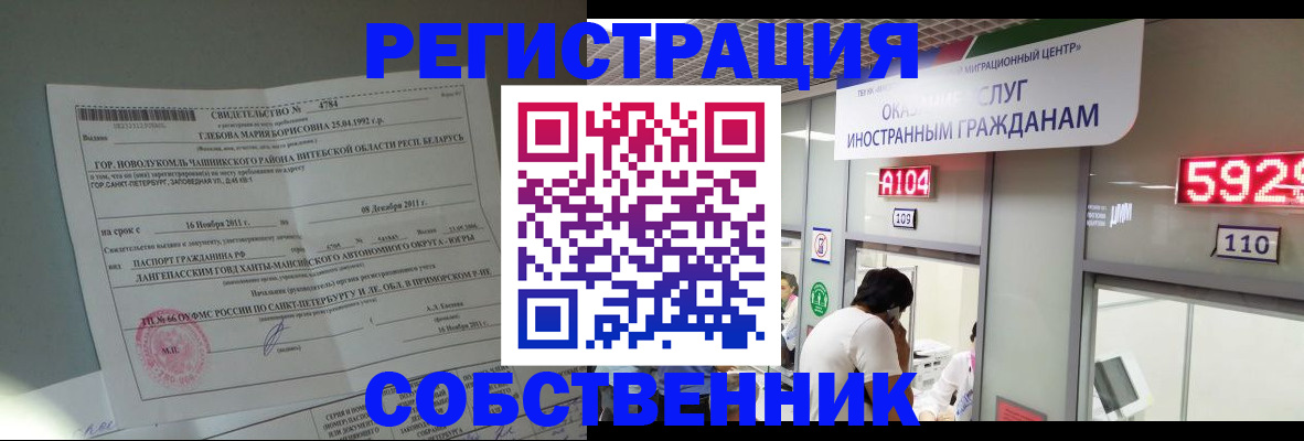 прописка регистрация в Грозном