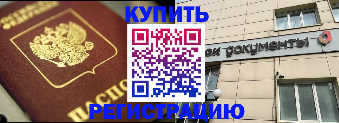 прописка штамп в Грозном