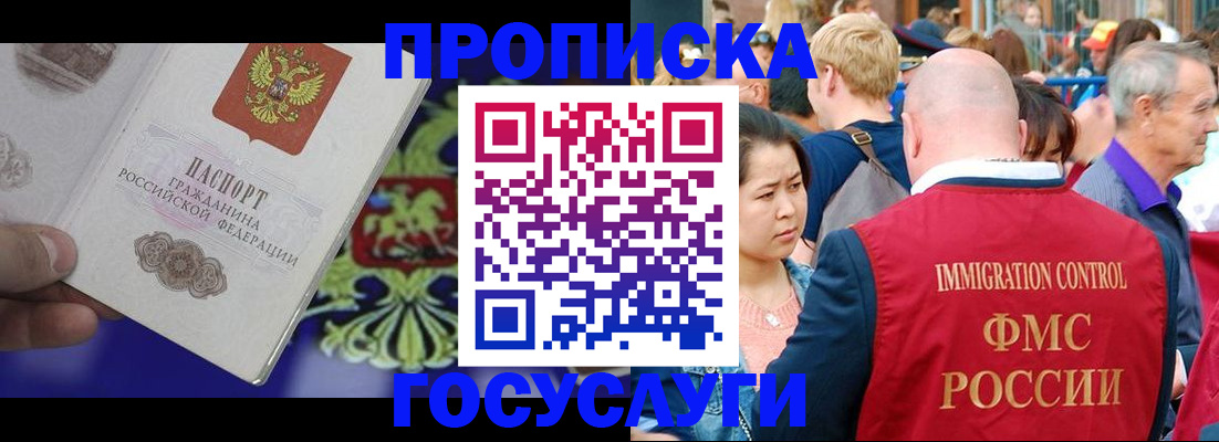 прописка в Грозном