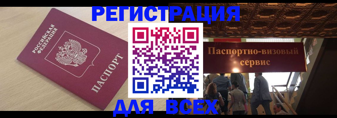 временная регистрация для школы в Грозном