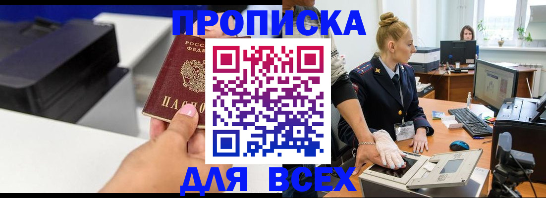 временная регистрация купить в Грозном