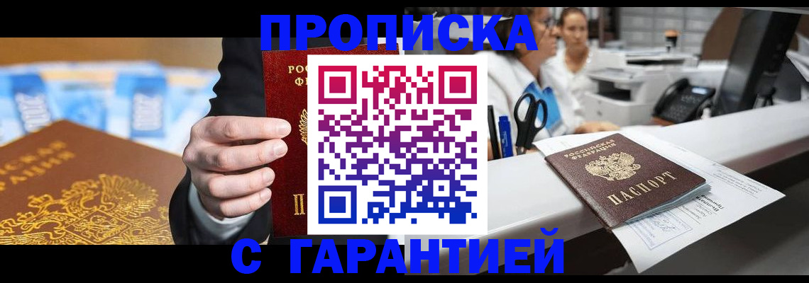 прописка поиск в Грозном