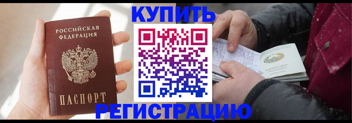 прописка законно в Грозном