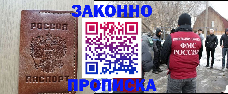 прописка паспорт в Грозном