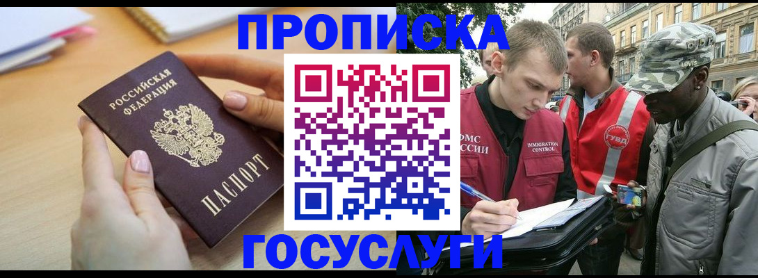 прописка регистрация в Грозном