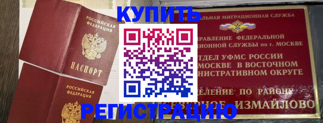 временная регистрация в Грозном