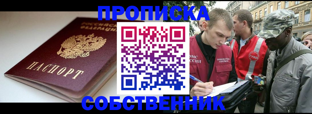 временная регистрация недорого в Грозном