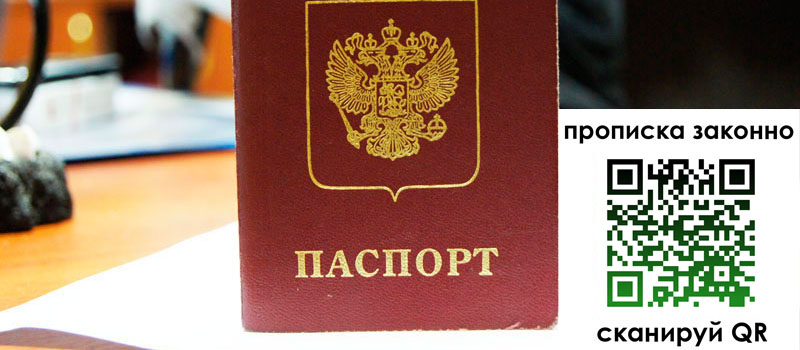 прописка в Грозном регистрация в Грозном